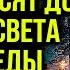 ВСКРЫТЫ НЕИЗВЕСТНЫЕ ПРОРОЧЕСТВА НЕ БУДЕТ СВЕТА ВОДЫ И ЕДЫ ВЕЗДЕ БУДЕТ ХАОС ЛЮДИ БРОСЯТ СВОИ ДОМА