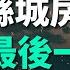 瘋了 縣城漲瘋了 中國117個縣城房價過萬 縣城房價堅挺炒的火熱 準備收割最後一波韭菜 中國縣城房價有多魔幻 均價竟能突破三萬一平 回鄉創業的年輕人想買房也沒錢 兜裡沒錢了