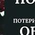 ПОРЧА ПОДКЛАД через ЗАВИСТЬ на ПОТЕРИ БОЛЕЗНИ СМЕРТЬ Убираем с Обраткой и Защитой