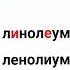 Как правильно Словарные слова егэрусский 9заданиеегэ непроверяемыегласные Shorts