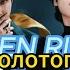 GOLDEN RIBBON Лента золотого цвета OSINKAP часть 13 Bts Kpop фанфикибтс наммины вигуки