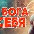 ОШО ДЗЕН ПУТЬ ПАРАДОКСОВ Полёт к далёким звёздам Как найти Бога внутри себя Nikosho