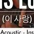 This Love 이 사랑 Karaoke Acoustic Davichi Lower Key