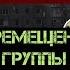 Бой в городе Тактика перемещения штурмовой группы