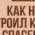 История Пророков 6 Ноев Ковчег и Всемирный Потоп Шейх Набиль аль Авады