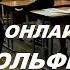 1 УРОК СОЛЬФЕДЖИО ОНЛАЙН Минск РГК при БГАМ ПОДГОТОВИТЕЛЬНАЯ ГРУППА дошкольники