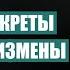 добин психология Выпуск 301 ЖЕНСКИЕ СЕКРЕТЫ И МУЖСКИЕ ИЗМЕНЫ Мужчина Руководство по эксплуатации