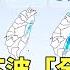 今略回暖 下波 全台凍1週 先乾冷再濕冷 華視生活氣象 華視新聞 20250104 CtsTw