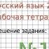 Упражнение 107 ГДЗ по Русскому языку Рабочая тетрадь 2 класс Канакина Горецкий Часть 2