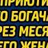 Одинокая мать переехала в деревню и приютила угасающего богача а когда через месяц приехала жена