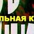 ЯСЬ И ЯНИНА Музыкальная комедия виа ПЕСНЯРЫ ЗОЛОТО БЕЛАРУСЬФИЛЬМА