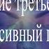 регрессивныйгипноз третийглаз гипноз Регрессивный гипноз Открытие третьего глаза Елена Бэкингерм