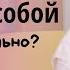 Разговаривать вслух с самим собой это нормально