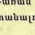 Մտել եմ Սրբության Սրբոցը