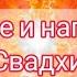 Очищение СВАДХИСТАНЫ