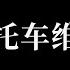 禅与摩托车维修艺术 罗伯特 M 波西格 禅 有声书 听书