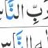 Surah An Nas Repeat Surah Naas With HD Text Word By Word Quran Tilawat