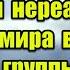 Символика и нереальность мира в клипе группы Hi Fi Черный Ворон 1999 черныйворон Hifi