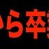 癒庵堂から11月末日で卒業