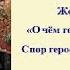 Жорж Санд О чём говорят цветы Спор героев о прекрасном