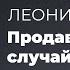 Леонид Каганов Продавец Случайных Чисел Часть 2 Модель Для Сборки Выступление 23 03 2014 КЦ Дом