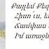 Քայլեմ Քեզ հետ խոսեմ Քեզ հետ Իմ աչքերս այն խաչին հառած Մինուս