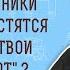 Почему ученики Иоанновы постятся часто а Твои едят и пьют Лк 5 33 Прот Олег Стеняев