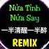 黄静美 乔洋 一半清醒一半醉 DJ刘超版 Nửa Tỉnh Nửa Say Remix Hoàng Tĩnh Mỹ Kiều Dương Hot Tiktok Douyin 抖音