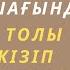 Қайнысы мен жеңгесі арасындағы құштарлық түні ой салар әңгіме