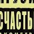 ХЕМИНГУЭЙ НЕДОЛГОЕ СЧАСТЬЕ ЛЕГКО ЛИ МУЖЧИНЕ СТАТЬ МУЖЧИНОЙ Аудиокнига ТЕКСТМЭН