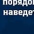 Трамп придет порядок наведет Учится ли Украина на своих ошибках