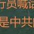 财经冷眼 三亚封城 8万外地游客抗议遭警察镇压 台湾民航飞行员喊话中国战斗机 中国人是中共的奴隶 中国楼市回光返照后急速下挫 20220807第837期