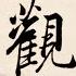 1 16 投机川普 树敌拜登 郭文贵 江峰难逃清算 国仇易忘 家恨难消 1526期