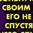 Врач пришёл на вызов и увидев больную не поверил своим глазам Она его не узнала но спустя два года