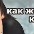 Чем болен Дмитрий Колдун Зачем Колдун надел женские колготки Кто жена Колдуна и как он сейчас живет