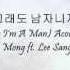 MC Mong Ft Lee Sangmin 그래도 남자니까 Because I M A Man Acoustic Ver Han Eng