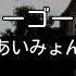 カラオケ マリーゴールド あいみょん