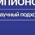 Как генетика питание и психология влияют на здоровье Эдуард Безуглов о секретах спортивной медицины