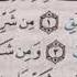 СУРАИ ФАЛАҚ 113 Sura Al FALAQ 113