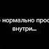 я сброшусь с крыши лишь бы мне не опозориться