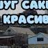 Ашуг Сакит Эй красивая на рутульском