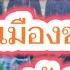 จ บ 7 ชาวลาวลอบเข าเม องชายแดนร มแม น ำโขง