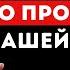 Стоп рассказывать о том что происходит в твоей жизни Доктор Джо Диспенза