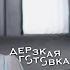 Анастасия Волочкова о романе с миллиардером конфликтах с матерью балете и поисках жениха