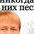 Пророческие стихи Добронравова Россия уходит от России Пахмутова никогда не напишет на них песню