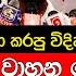 ග ඨ භය මහත තය කරප ව ද හම තම ඊය ව ණ