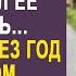 Муж променял жену на любовницу и выставил её за дверь Но узнав о богатом наследстве