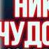 ОБЯЗАТЕЛЬНО ПОСЛУШАЙ Акафист святителю Николаю Чудотворцу молитва святому Николаю Чудотворцу