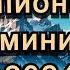 Аллоды Онлайн МЧД 2024 Этап сокастер Эмби