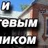 Супер ДОМ с Баней и гостевым домиком С виноградниками ЦЕНА 5 млн 100 т р